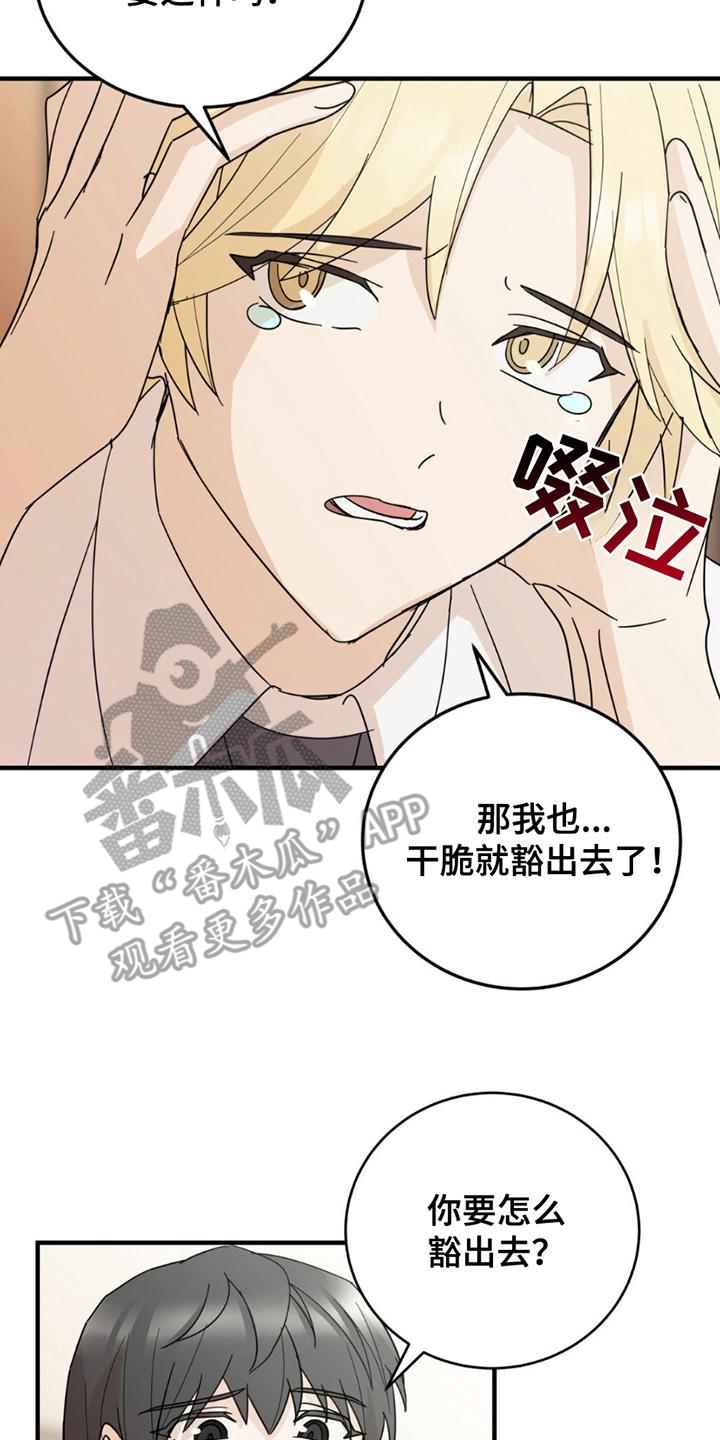 《互补人生》第11章：禁止 第8页