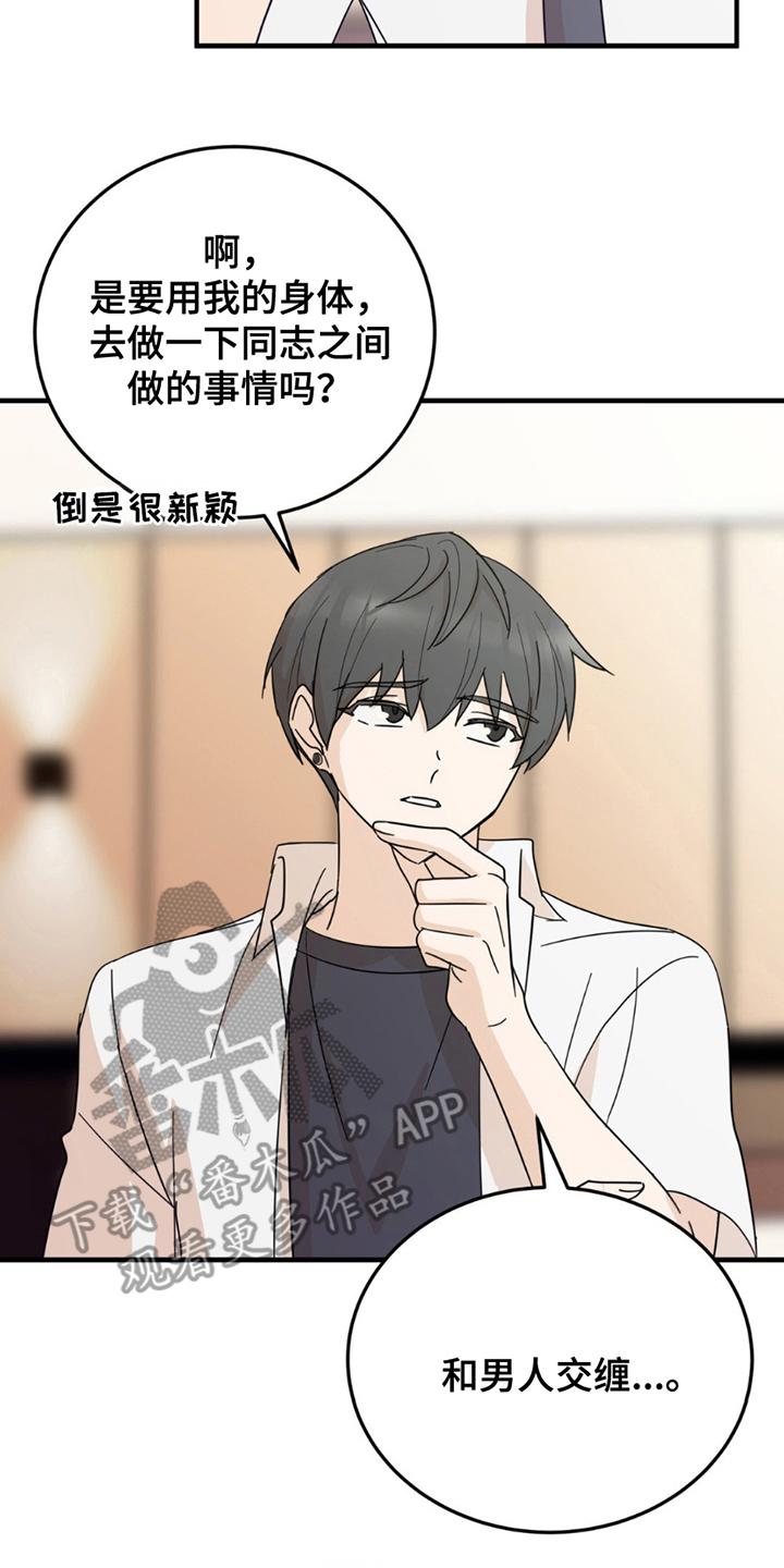 《互补人生》第11章：禁止 第10页