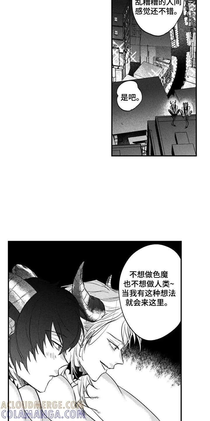 人烟不食法则 - 第11章：丢脸的一面 - 第5张图