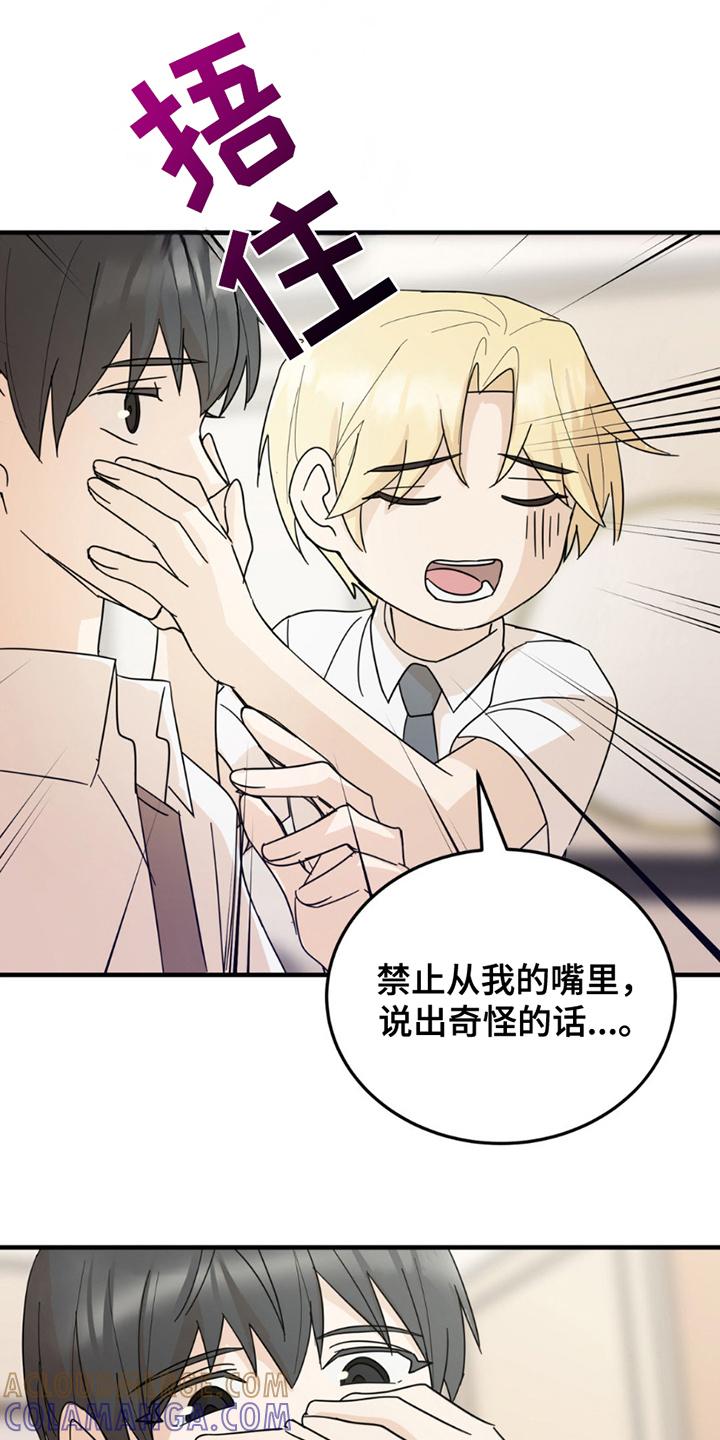 《互补人生》第11章：禁止 第11页