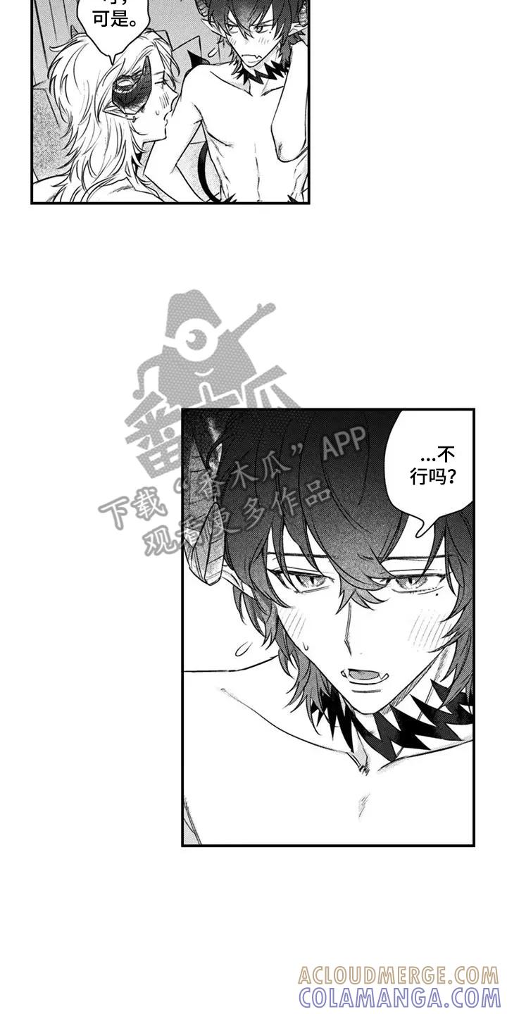 人烟不食法则 - 第12章：不行吗 - 第10张图