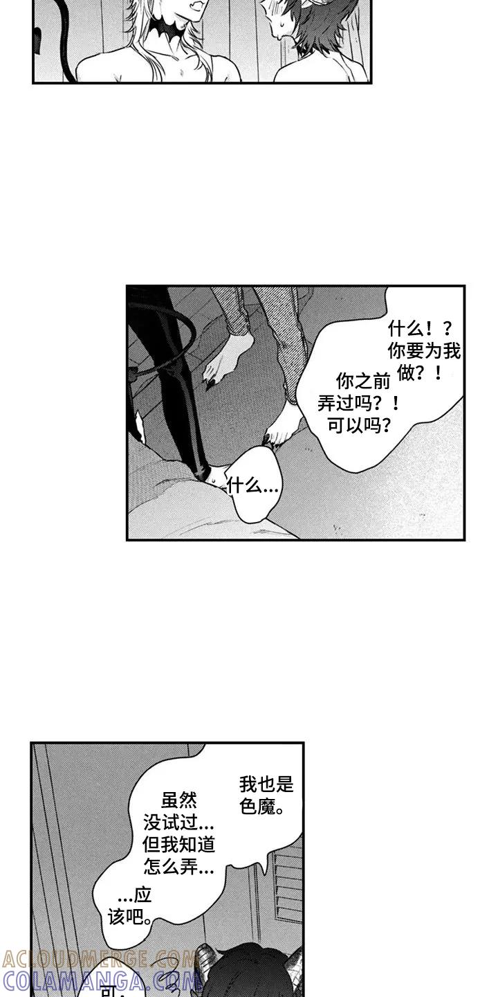 人烟不食法则 - 第12章：不行吗 - 第9张图