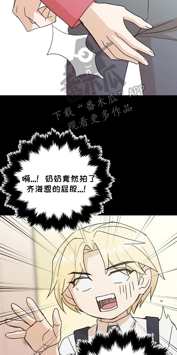 《互补人生》第12章：意外 第8页