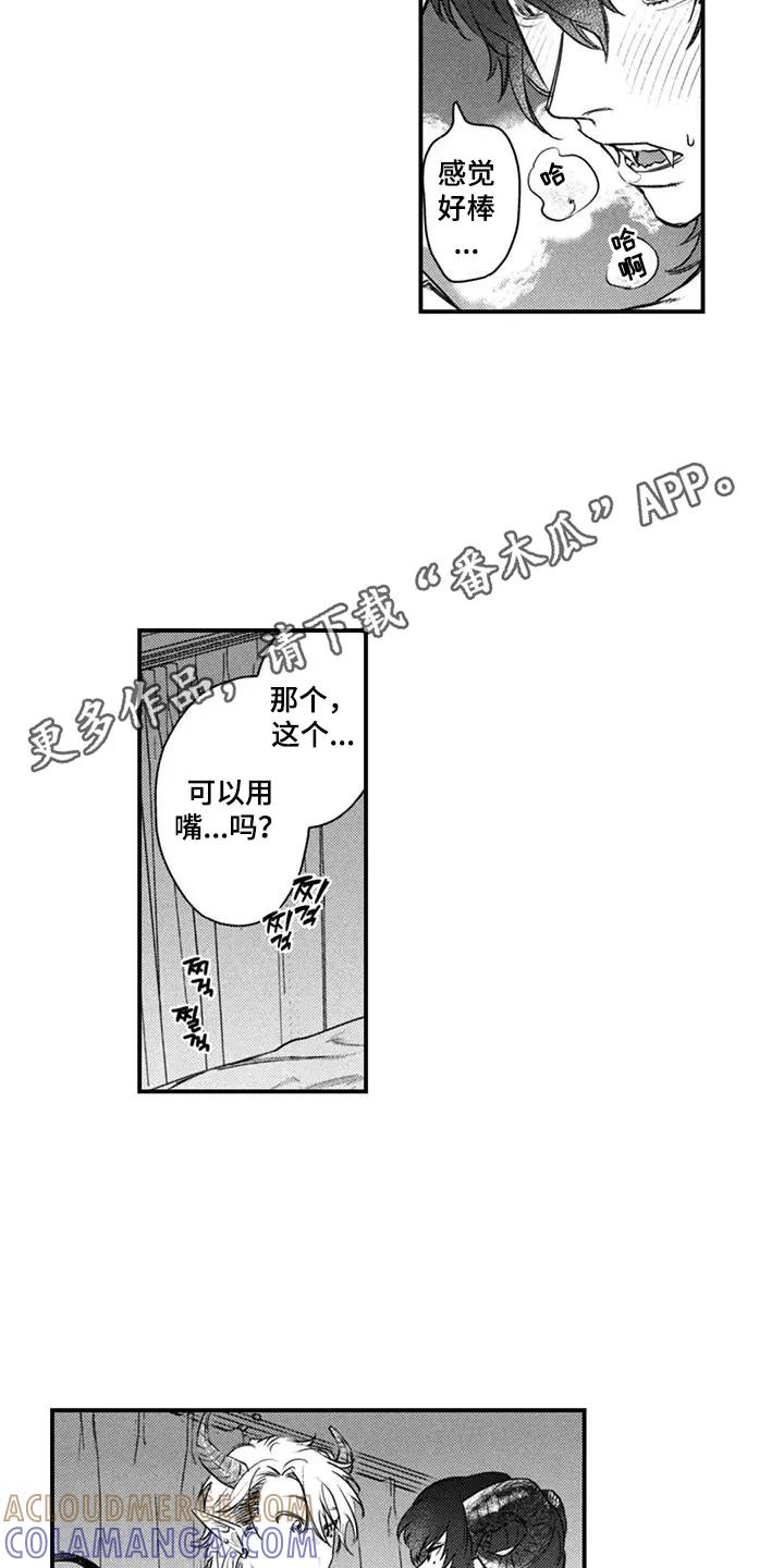 人烟不食法则 - 第12章：不行吗 - 第8张图