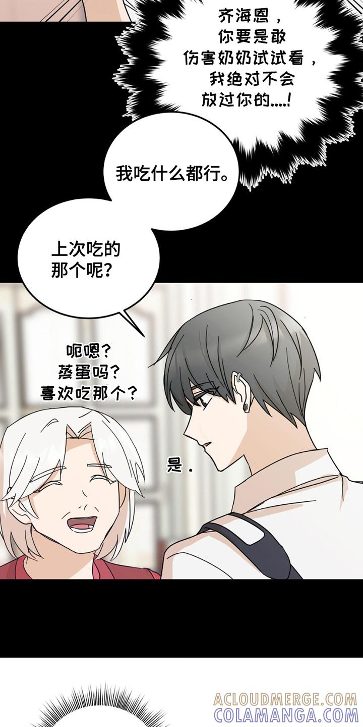 《互补人生》第12章：意外 第9页