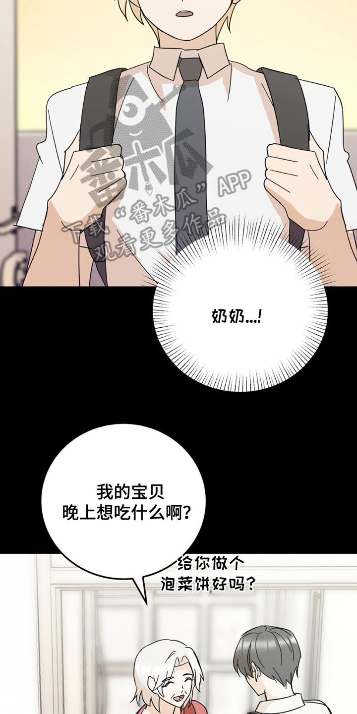 《互补人生》第12章：意外 第6页