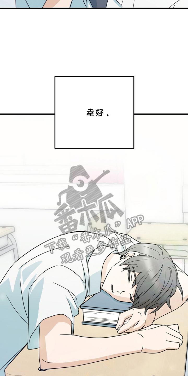 《互补人生》第12章：意外 第12页