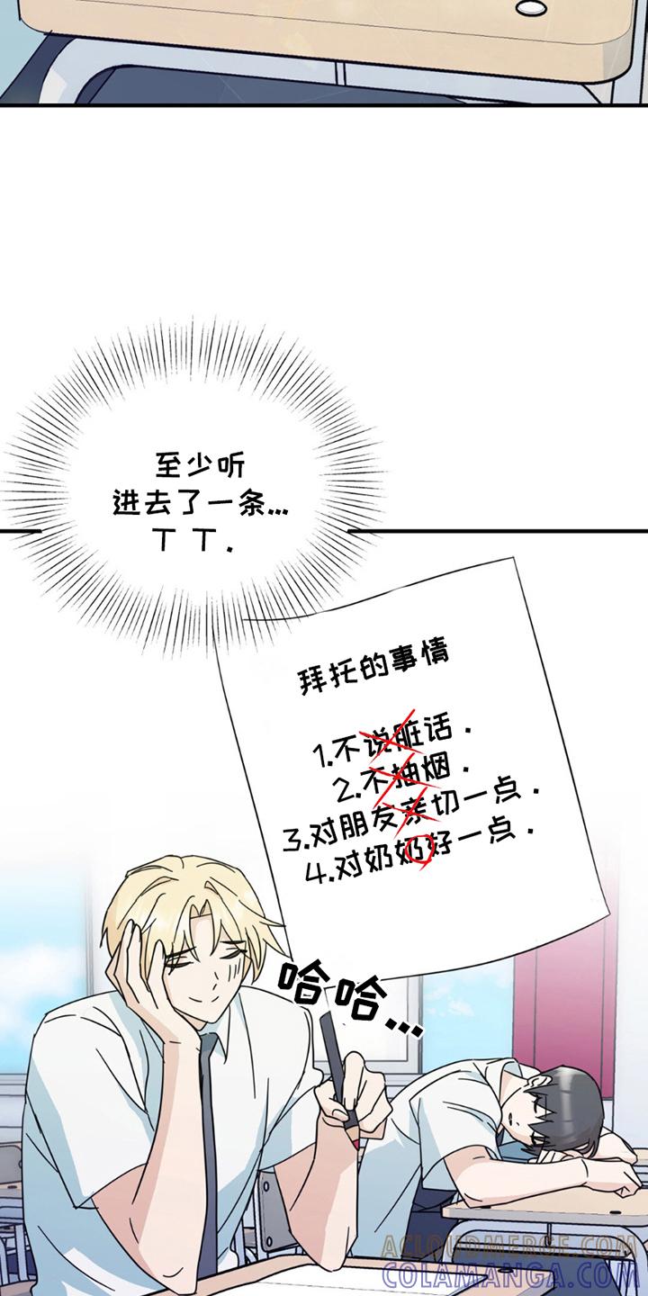 《互补人生》第12章：意外 第13页