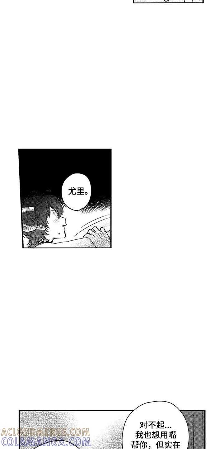 人烟不食法则 - 第13章：奇怪的家伙 - 第7张图