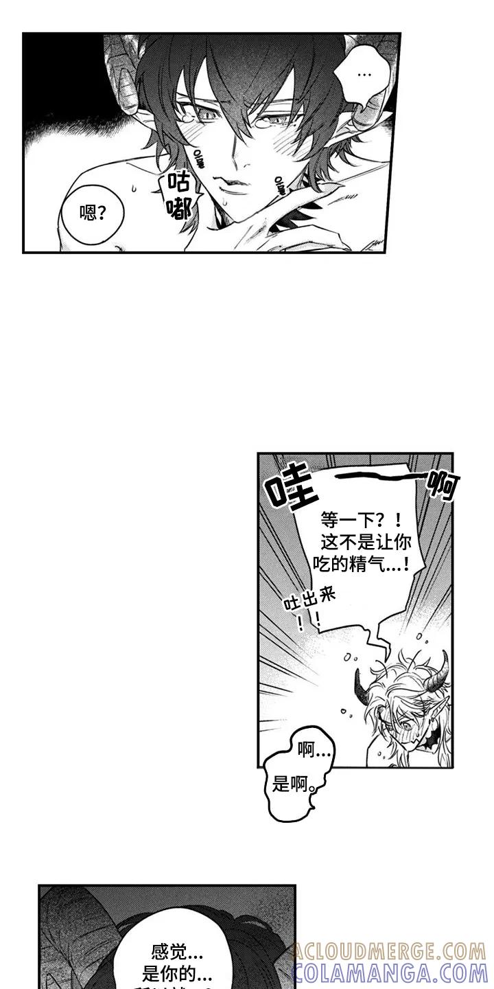 人烟不食法则 - 第13章：奇怪的家伙 - 第5张图