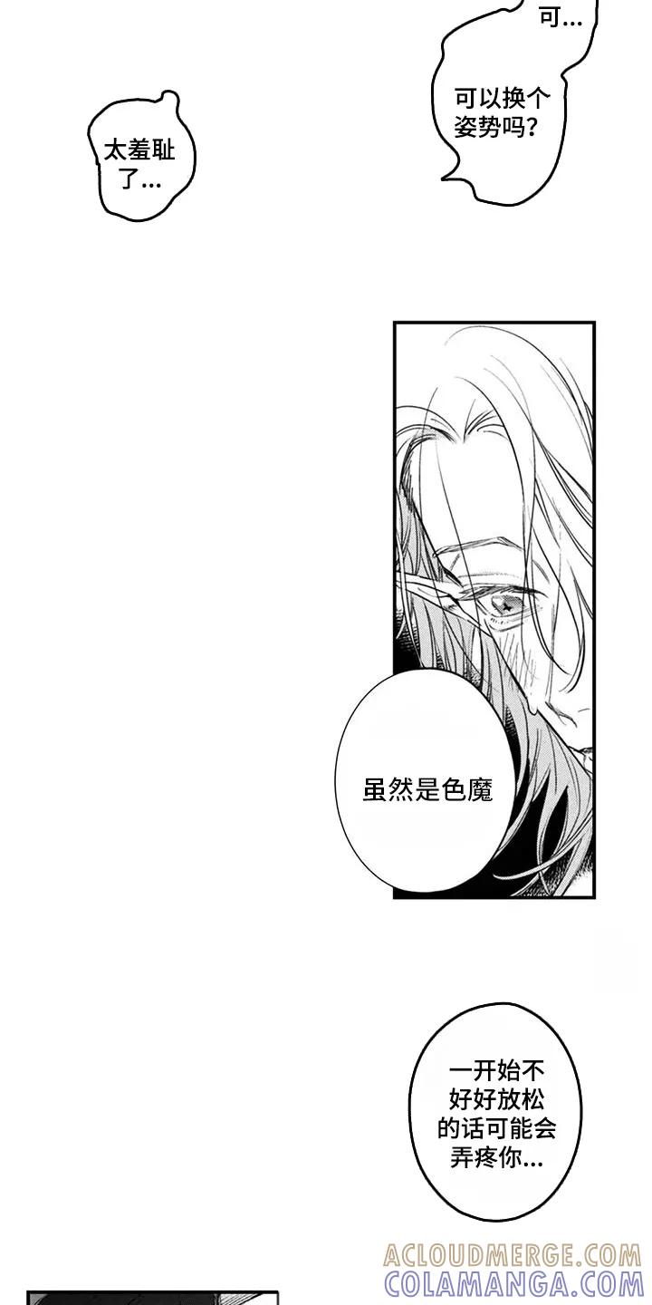 人烟不食法则 - 第13章：奇怪的家伙 - 第12张图