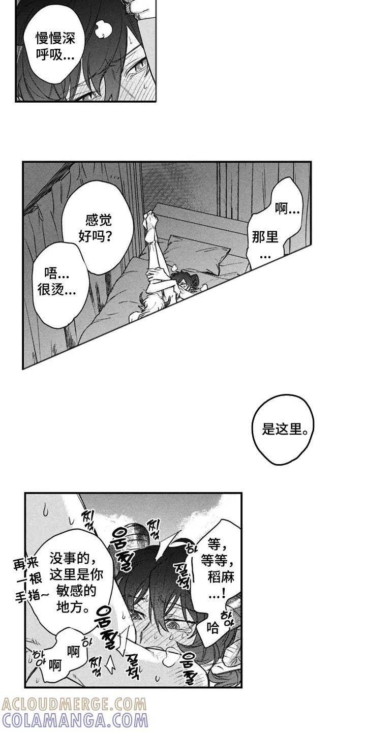 人烟不食法则 - 第13章：奇怪的家伙 - 第13张图