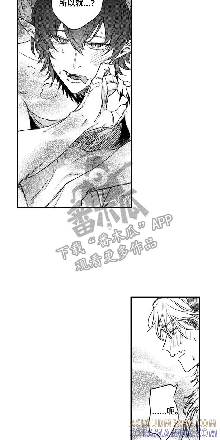 人烟不食法则 - 第13章：奇怪的家伙 - 第6张图