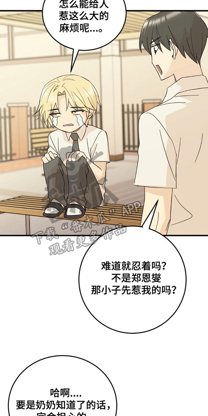 《互补人生》第14章：毫无关系 第12页