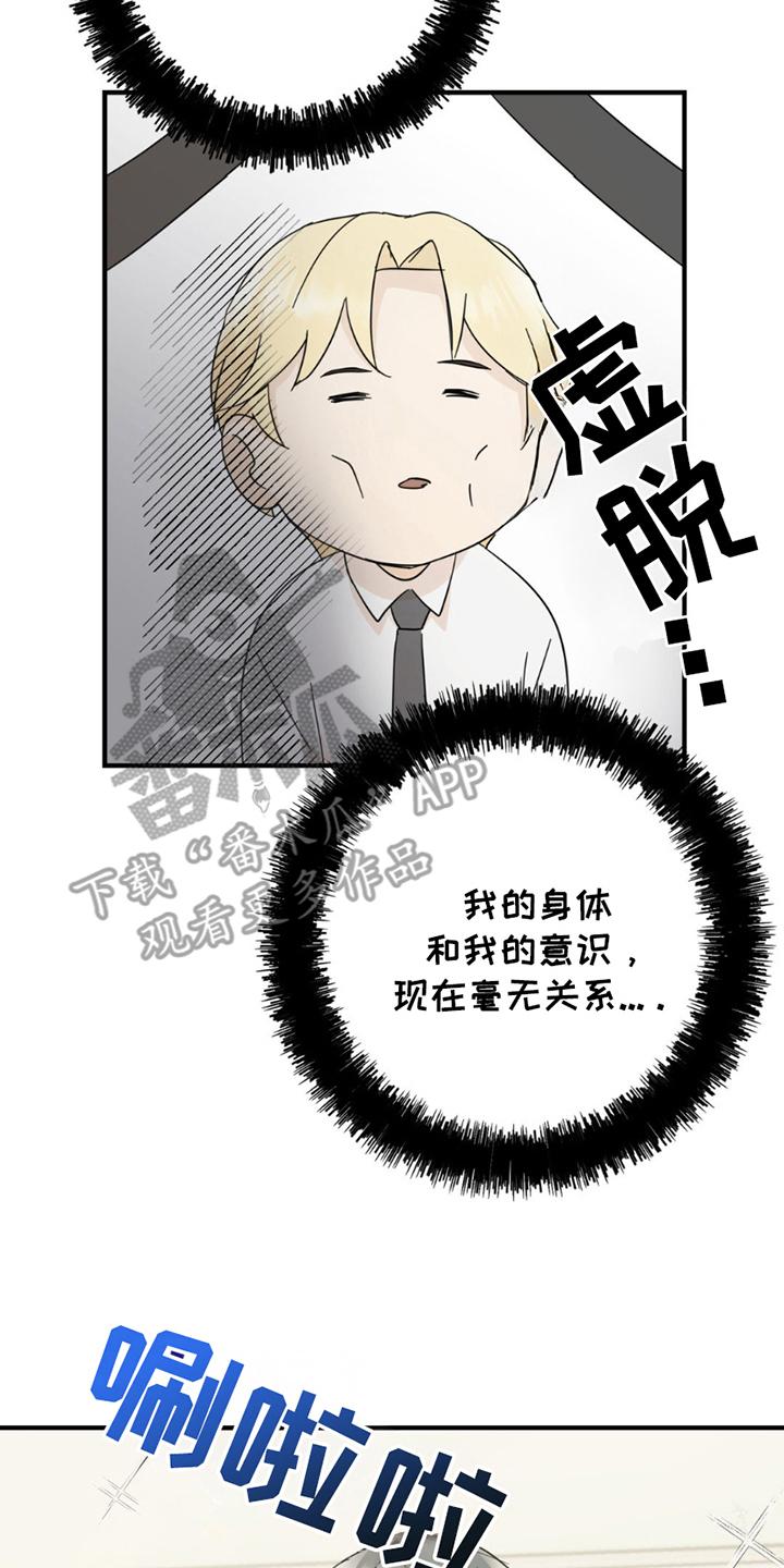 《互补人生》第14章：毫无关系 第10页
