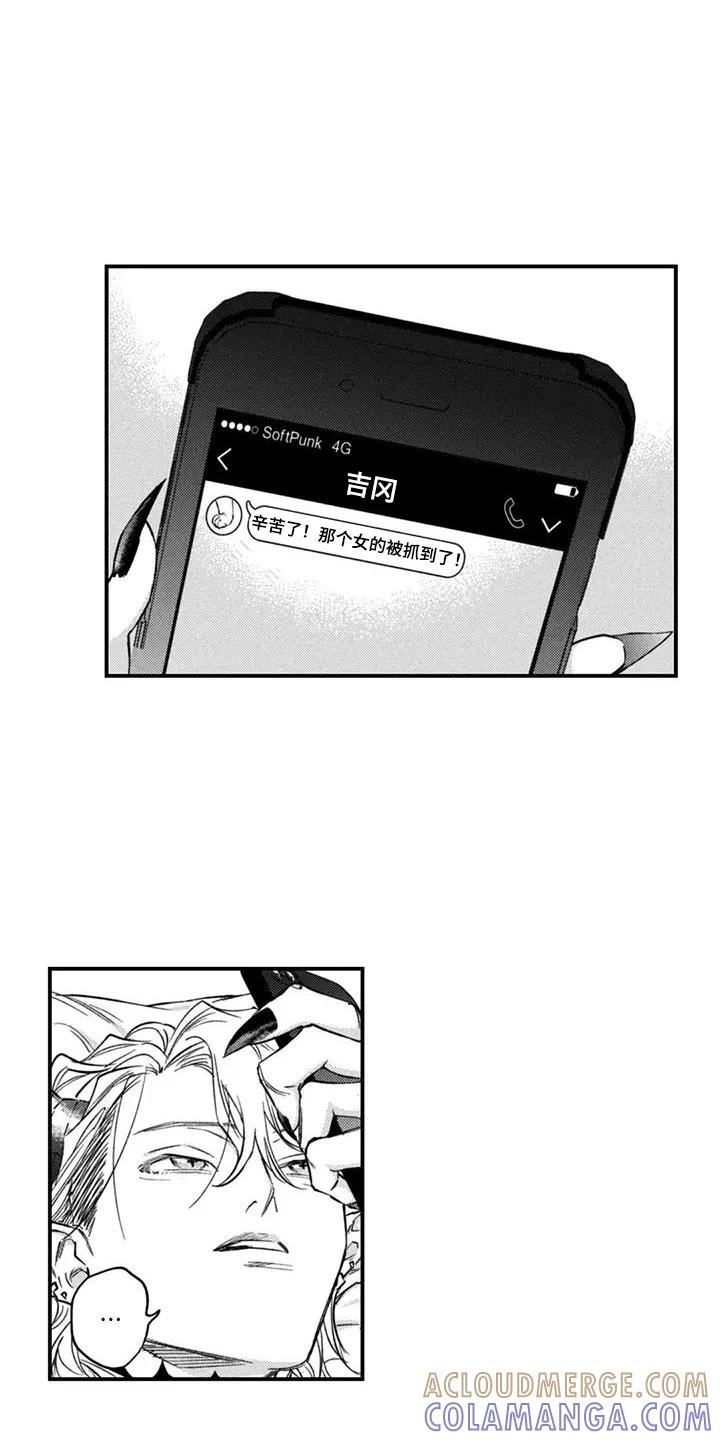 人烟不食法则 - 第14章：一见钟情 - 第9张图