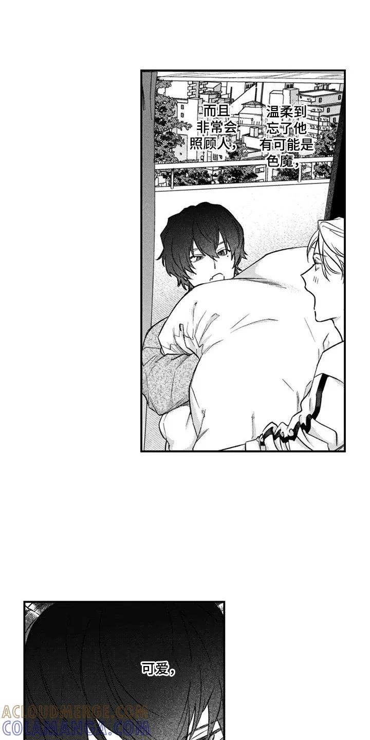 人烟不食法则 - 第14章：一见钟情 - 第15张图