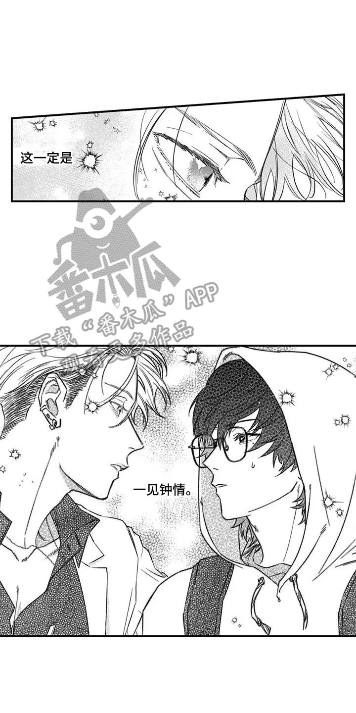人烟不食法则 - 第14章：一见钟情 - 第14张图
