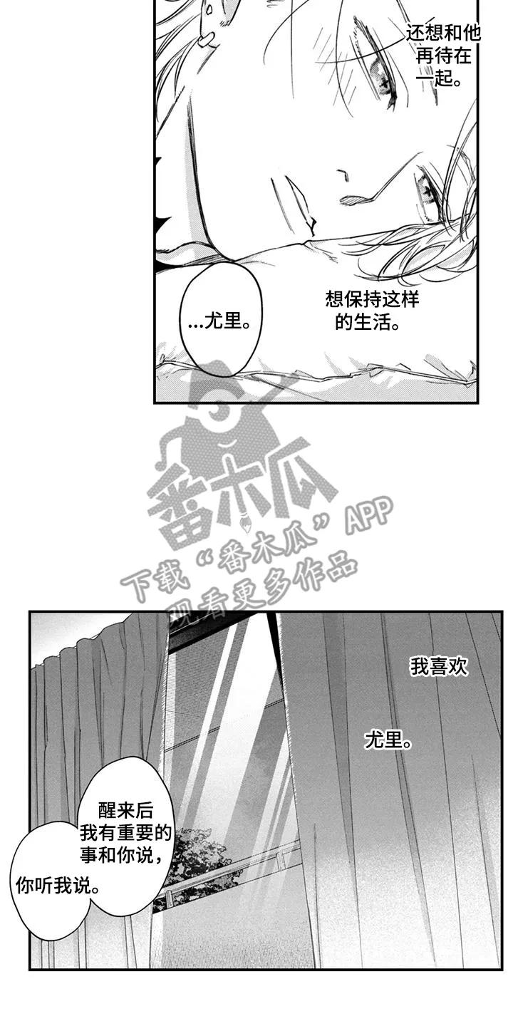 人烟不食法则 - 第15章：心痒痒 - 第10张图