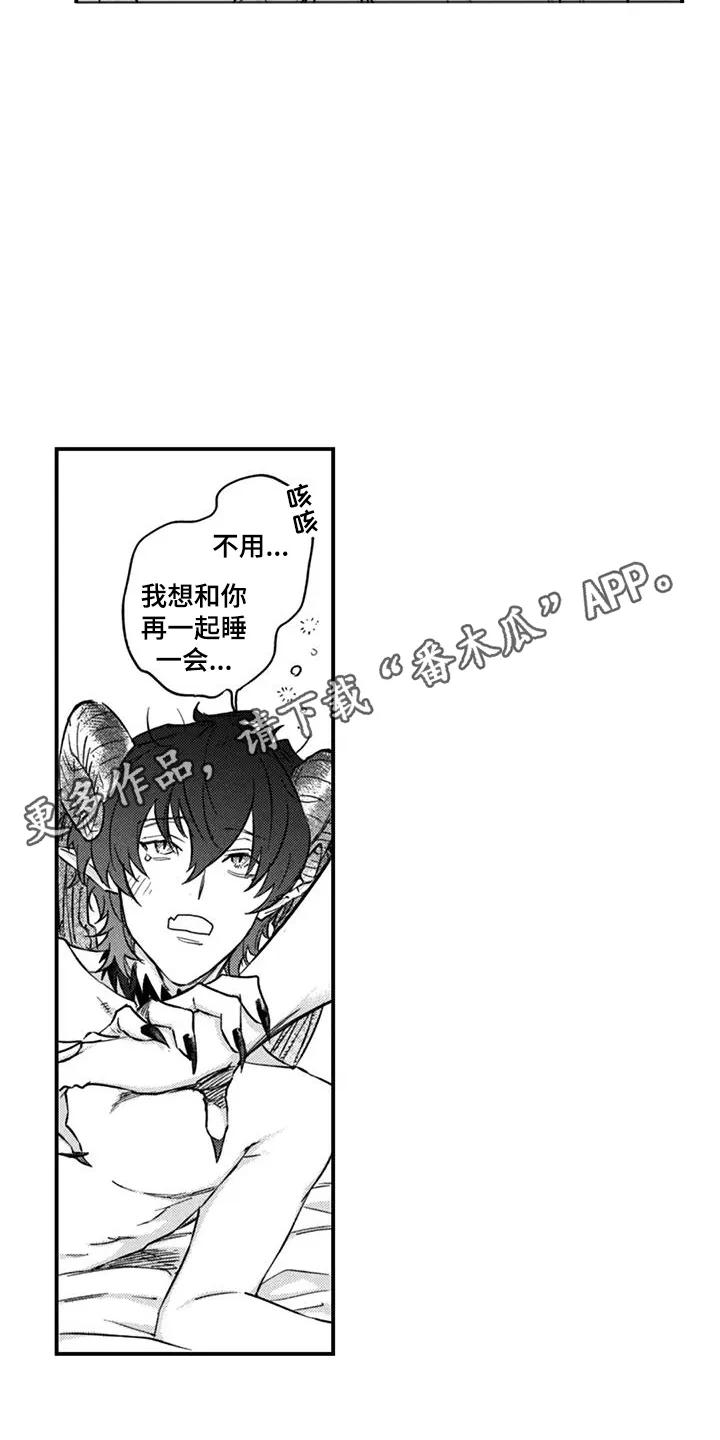 人烟不食法则 - 第15章：心痒痒 - 第6张图