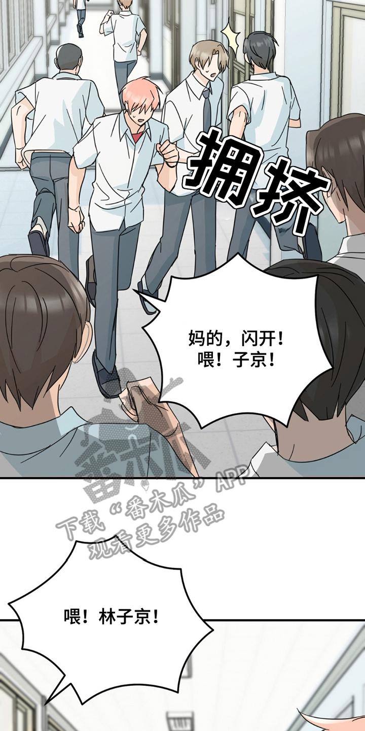 《互补人生》第15章：没必要 第14页