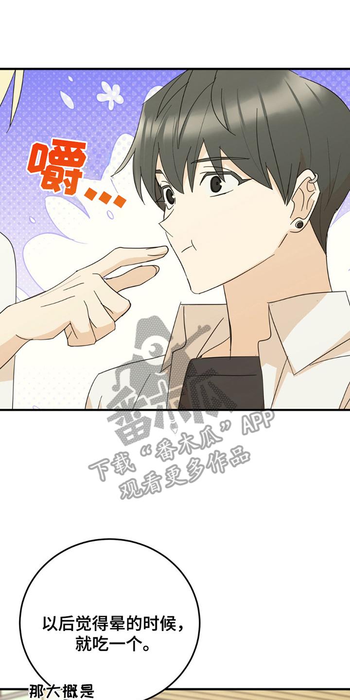 《互补人生》第15章：没必要 第10页