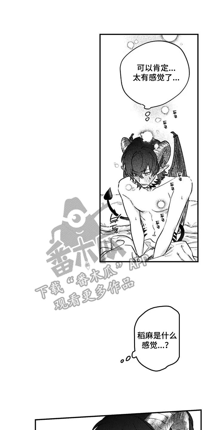 人烟不食法则 - 第15章：心痒痒 - 第14张图