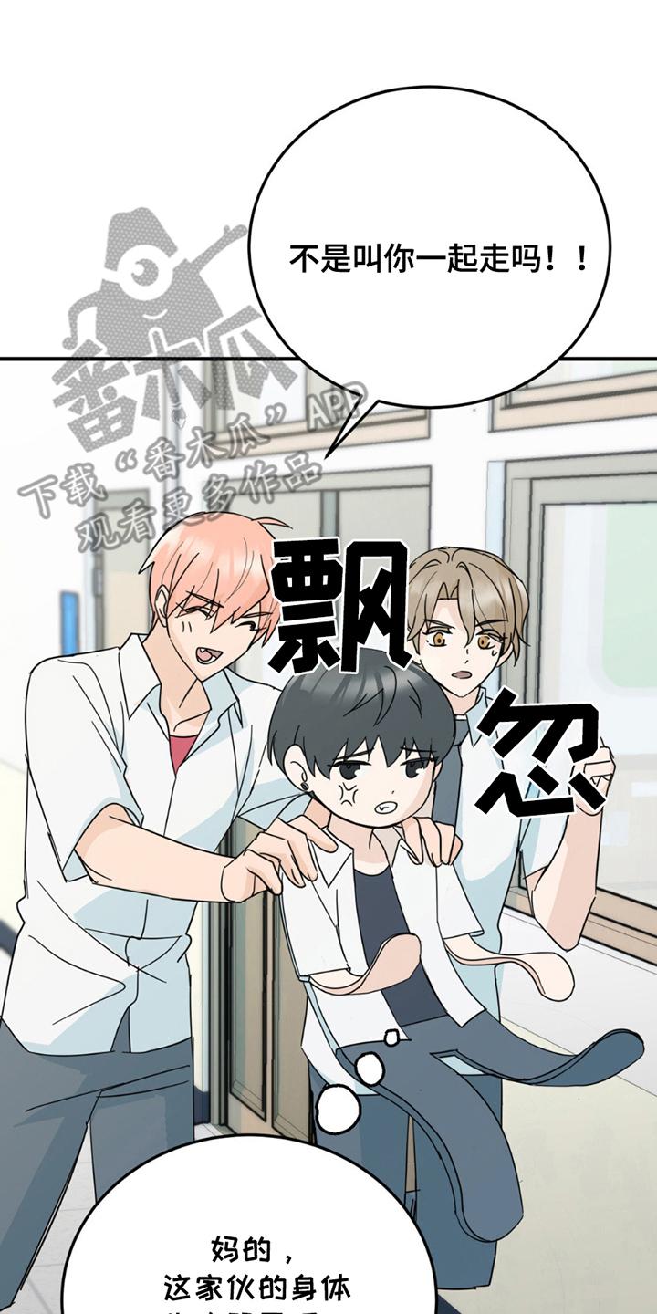 《互补人生》第15章：没必要 第16页