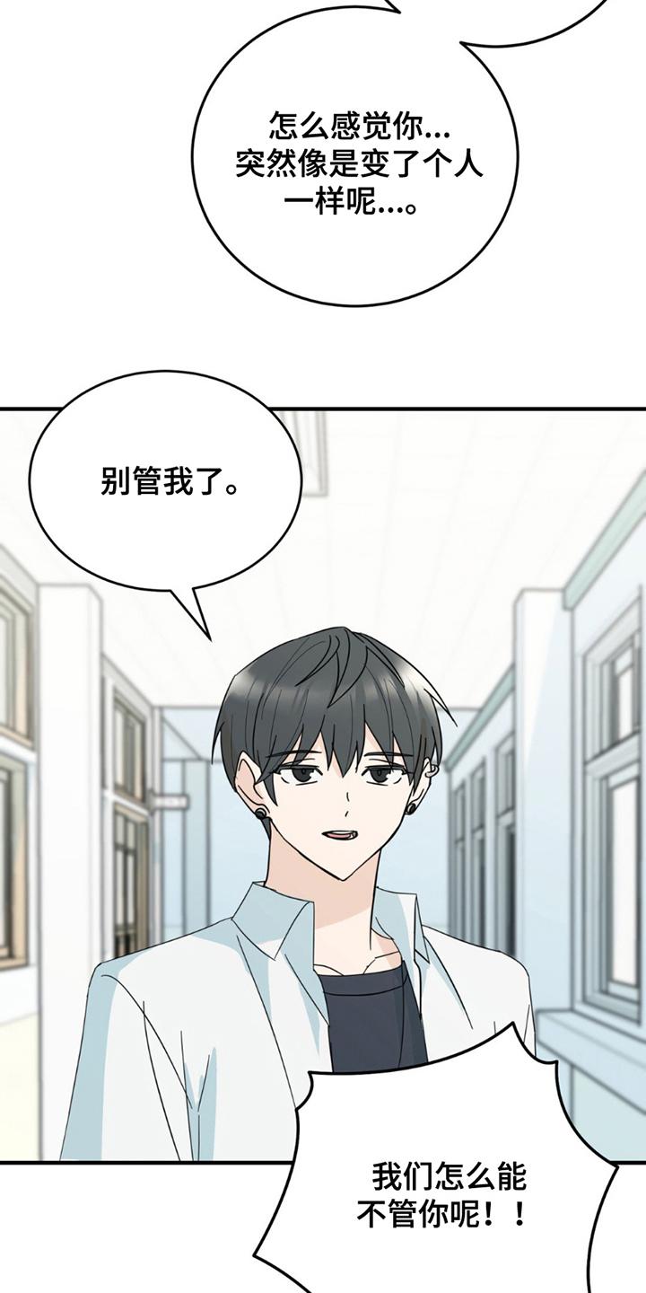 《互补人生》第15章：没必要 第18页
