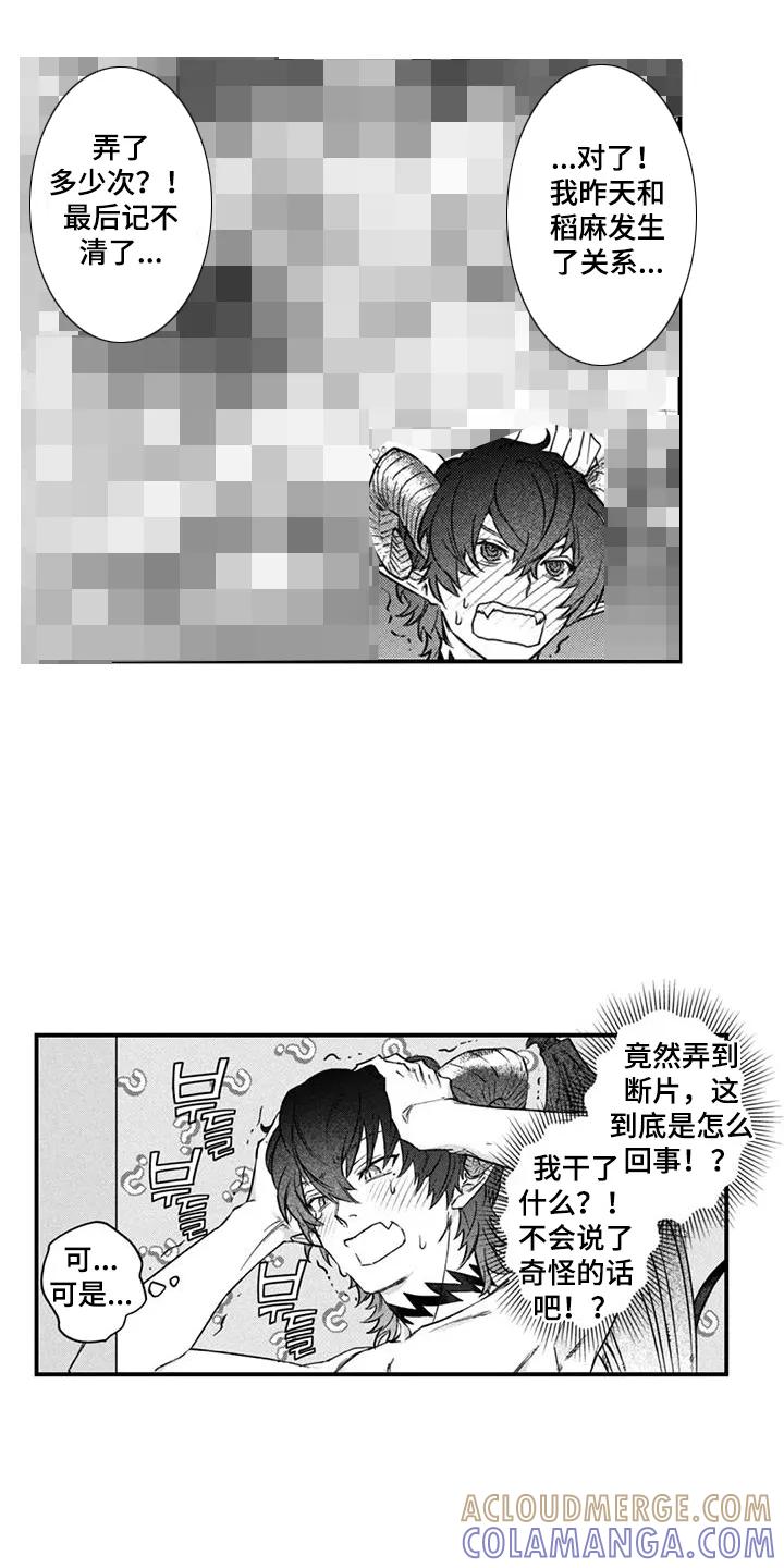 人烟不食法则 - 第15章：心痒痒 - 第13张图