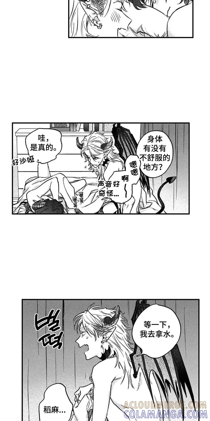 人烟不食法则 - 第15章：心痒痒 - 第5张图