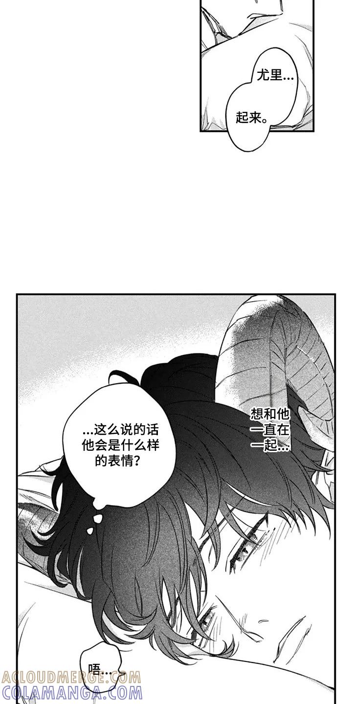 人烟不食法则 - 第15章：心痒痒 - 第3张图