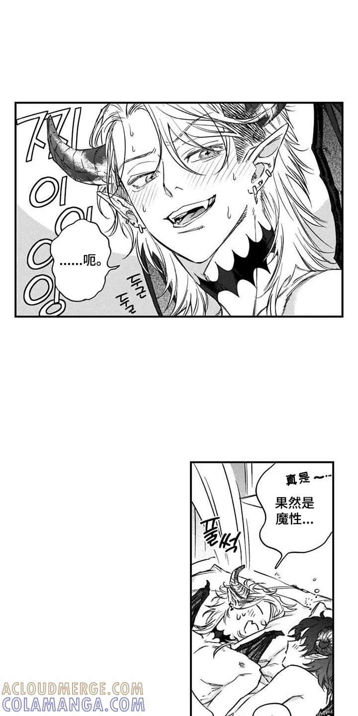 人烟不食法则 - 第15章：心痒痒 - 第7张图