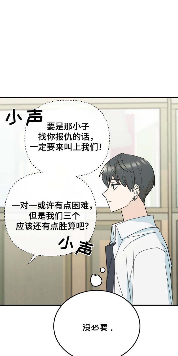 《互补人生》第15章：没必要 第20页