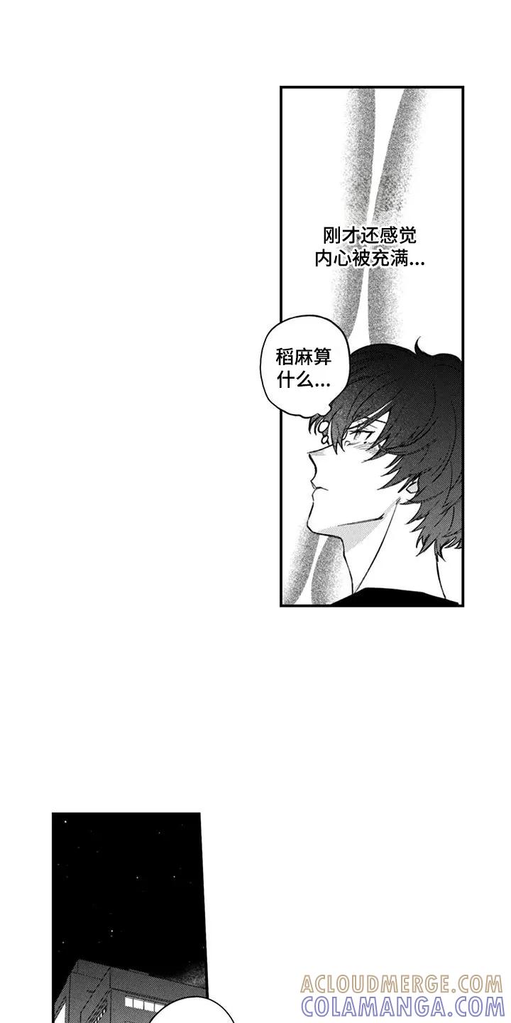 人烟不食法则 - 第16章：怎么想 - 第15张图