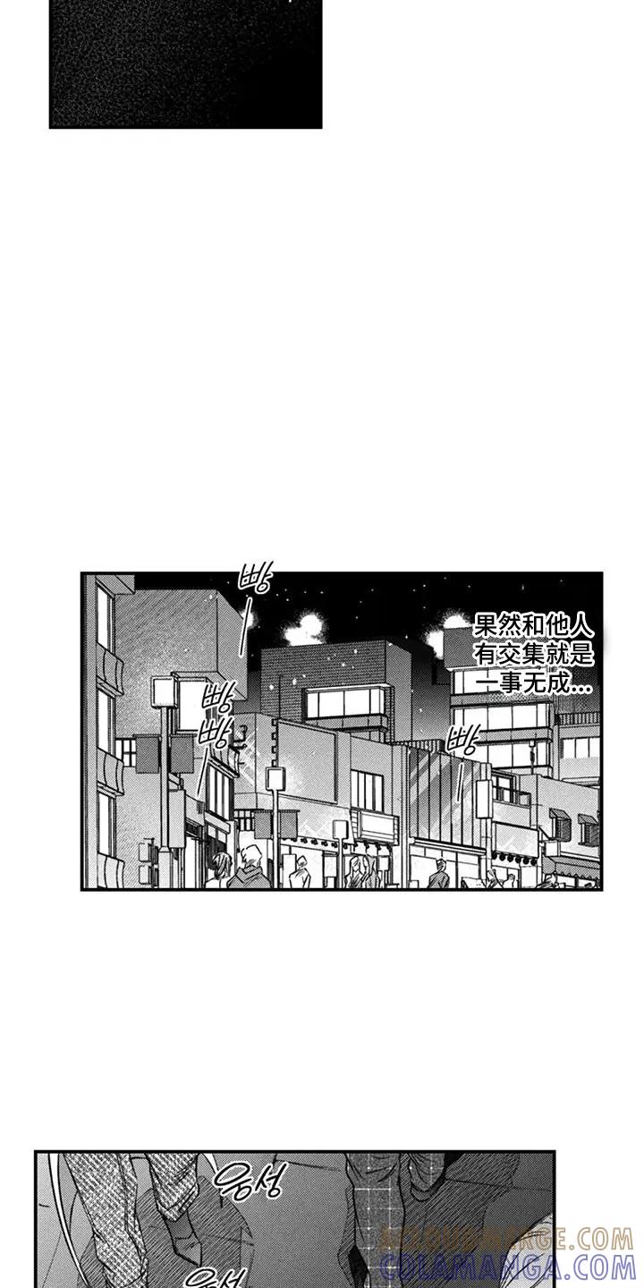 人烟不食法则 - 第16章：怎么想 - 第13张图