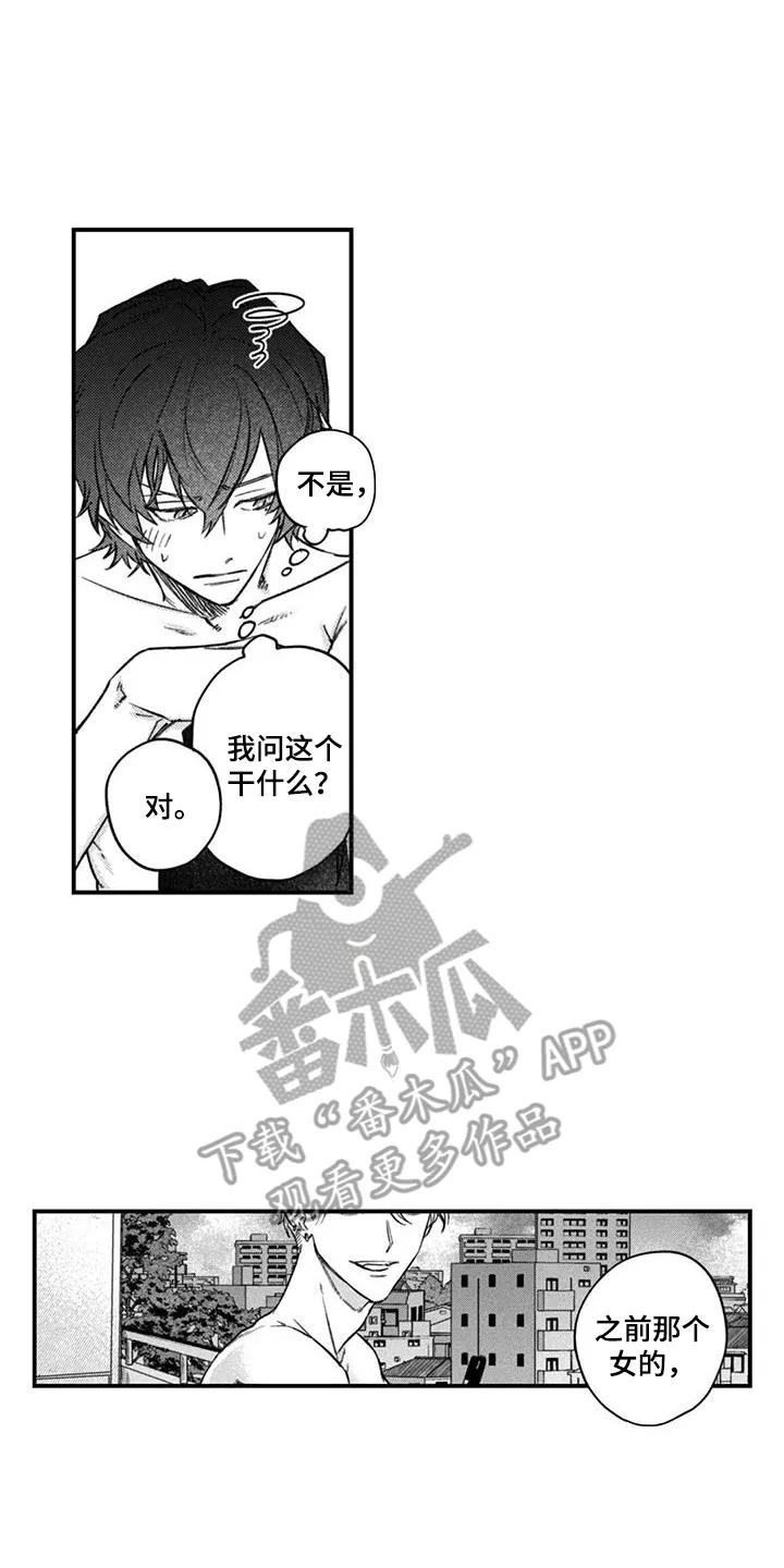 人烟不食法则 - 第16章：怎么想 - 第4张图