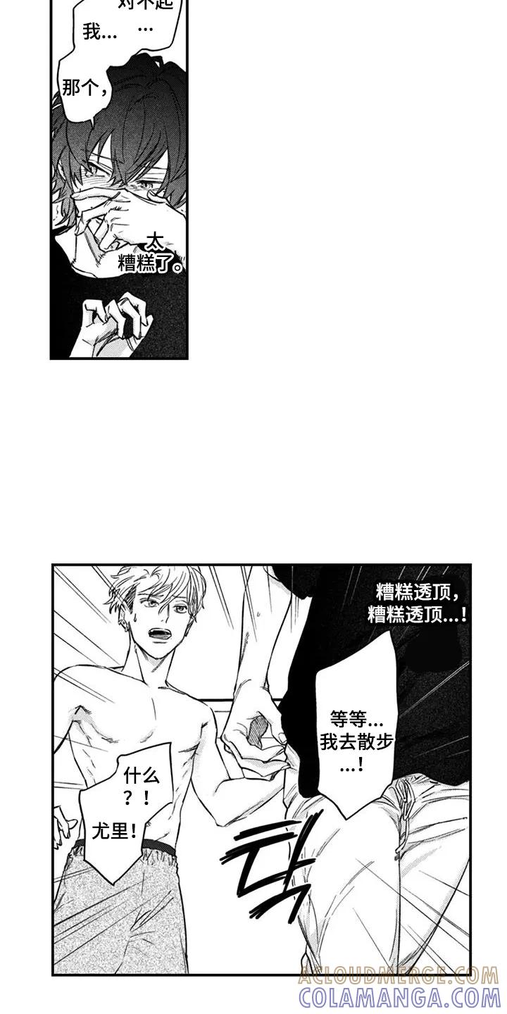 人烟不食法则 - 第16章：怎么想 - 第11张图