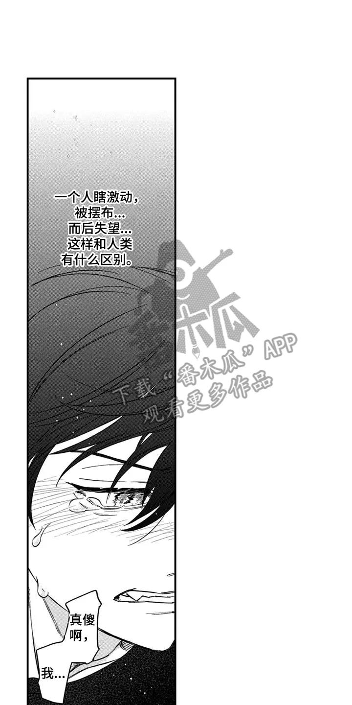 人烟不食法则 - 第16章：怎么想 - 第12张图