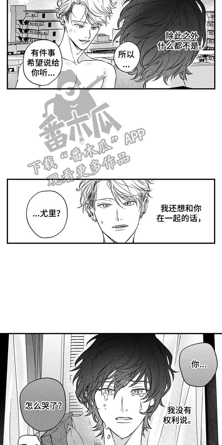 人烟不食法则 - 第16章：怎么想 - 第8张图