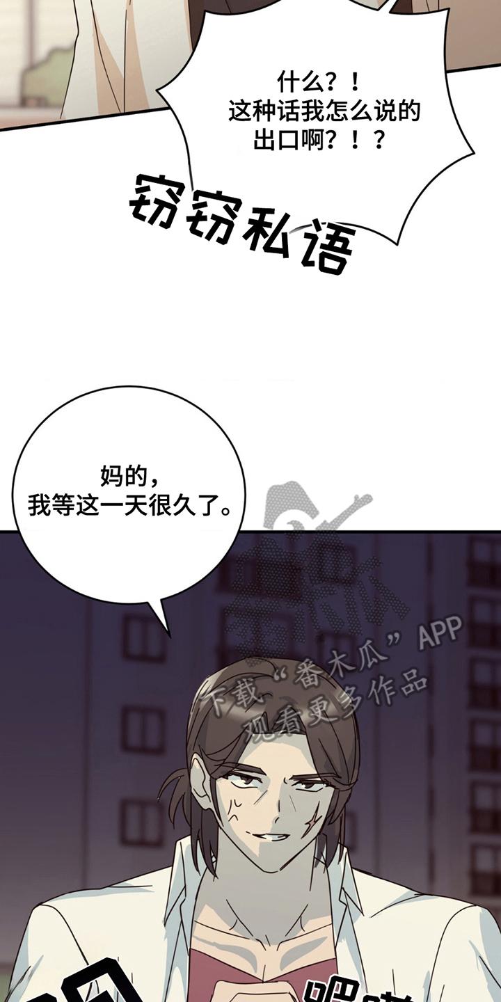 《互补人生》第16章：这一天 第16页