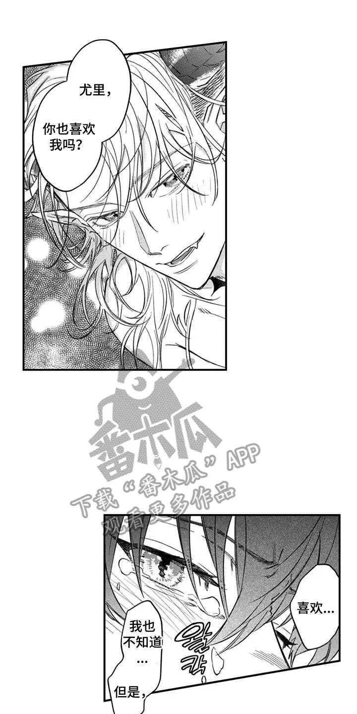 人烟不食法则 - 第17章：想待一起 - 第12张图