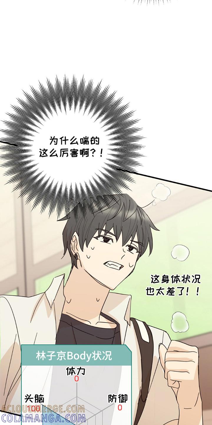 《互补人生》第17章：逃跑 第11页