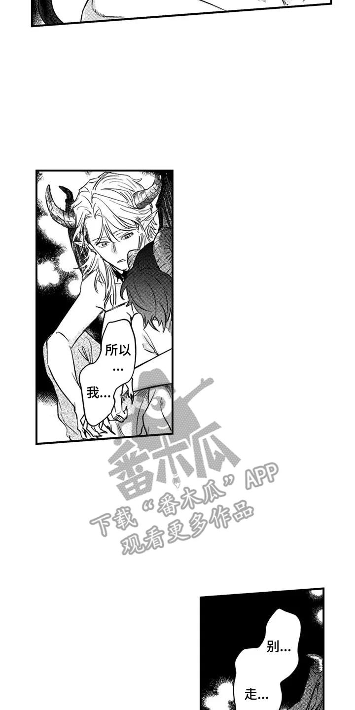 人烟不食法则 - 第17章：想待一起 - 第8张图