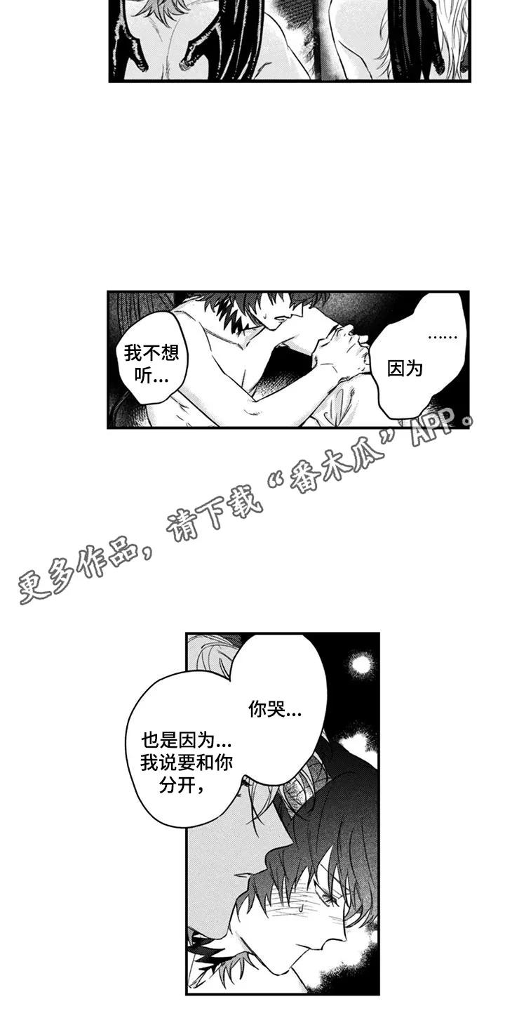 人烟不食法则 - 第17章：想待一起 - 第6张图