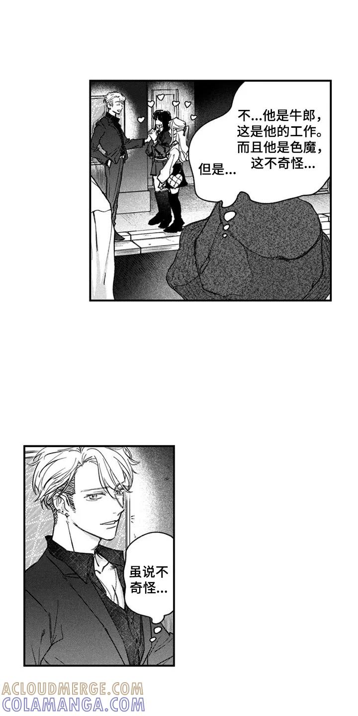 人烟不食法则 - 第17章：想待一起 - 第19张图