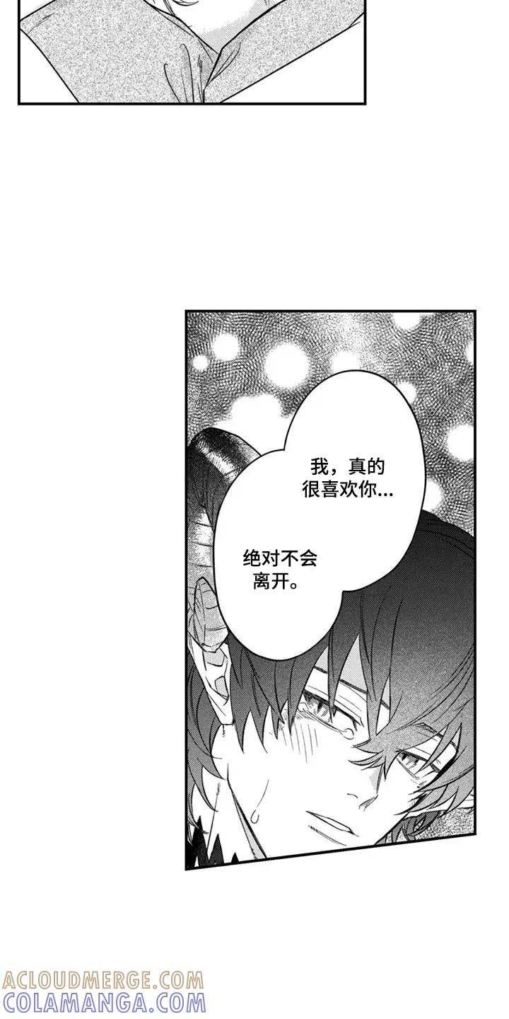 人烟不食法则 - 第17章：想待一起 - 第11张图