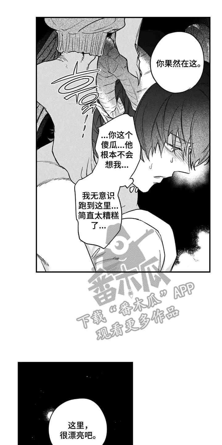 人烟不食法则 - 第17章：想待一起 - 第4张图