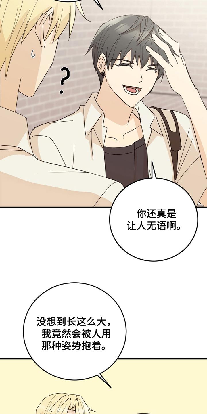 《互补人生》第17章：逃跑 第20页