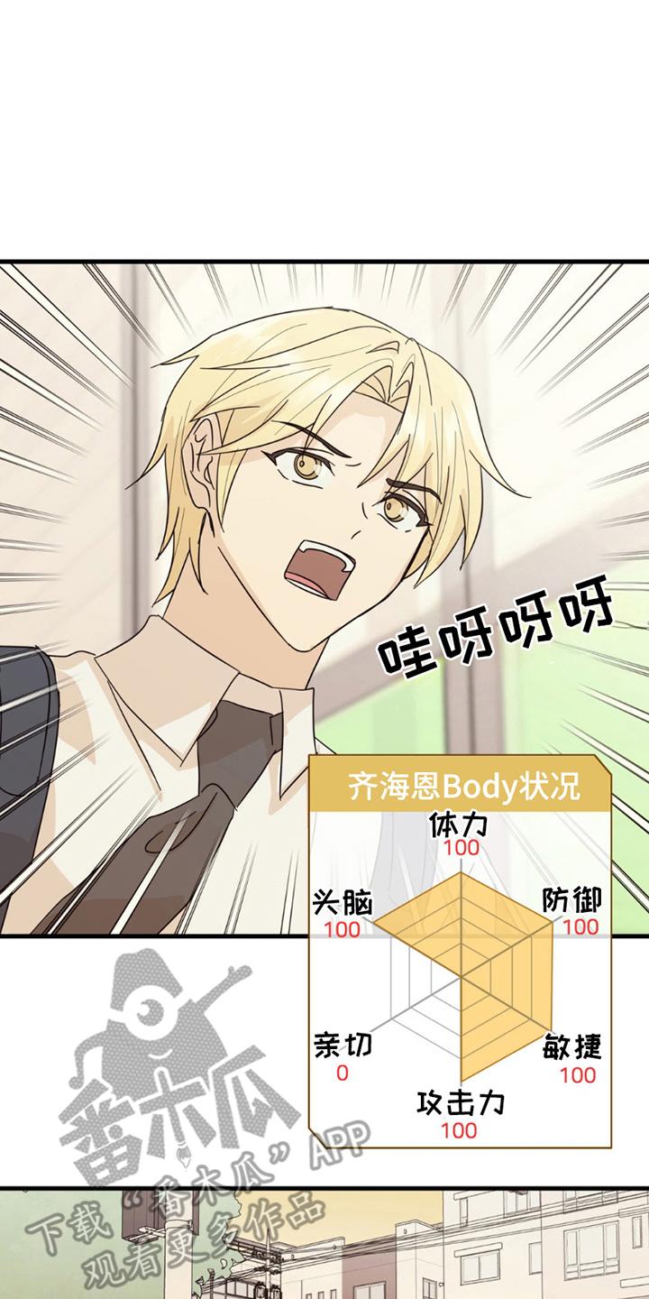 《互补人生》第17章：逃跑 第16页